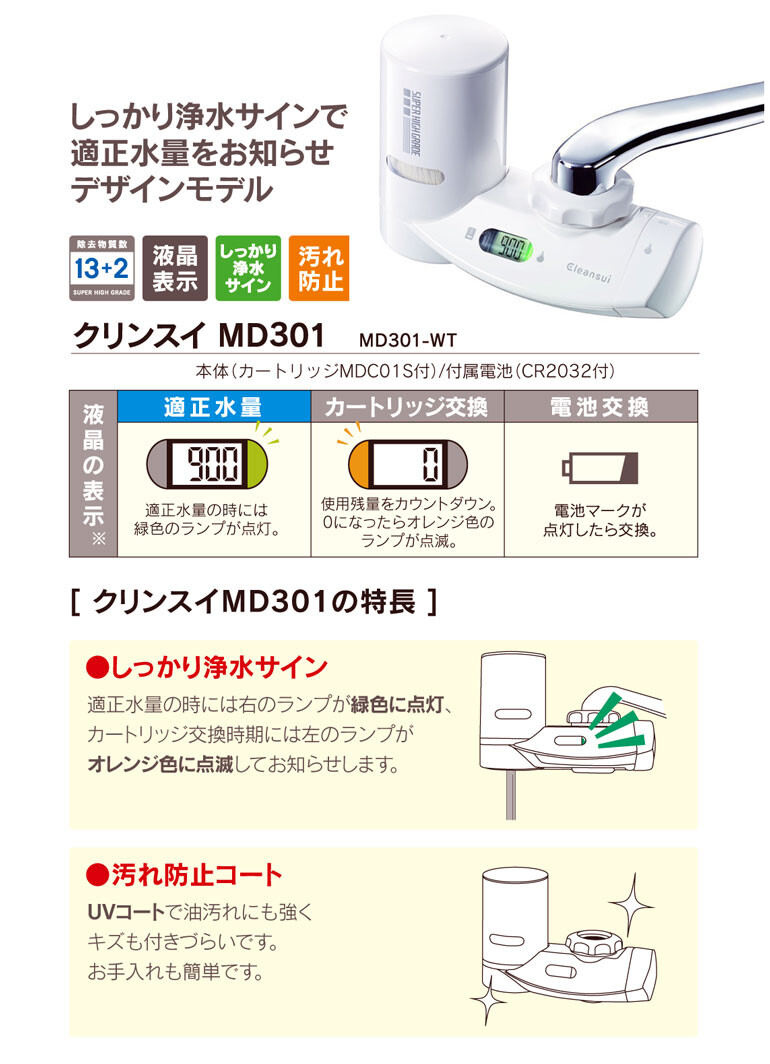 Cleansui クリンスイ MONOシリーズ MD301 - 通販 - pinehotel.info